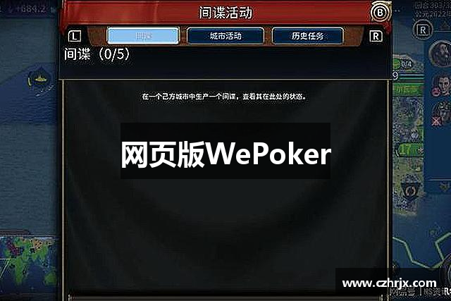 网页版WePoker